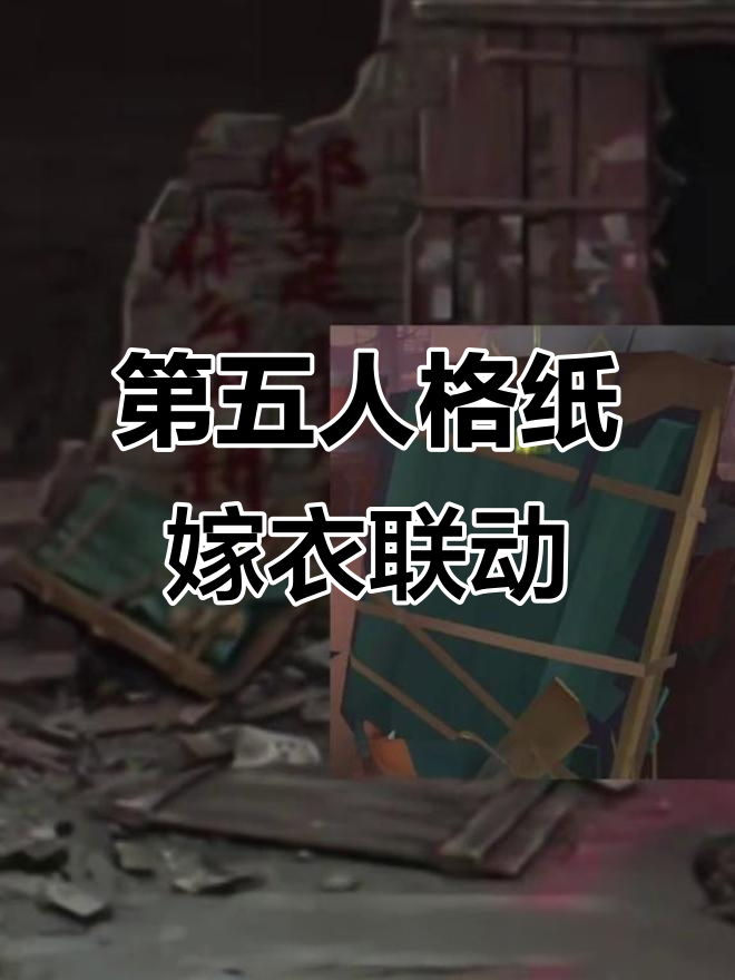 7月4日第五人格与纸嫁衣联动,古董商头像缪斯印记曝光