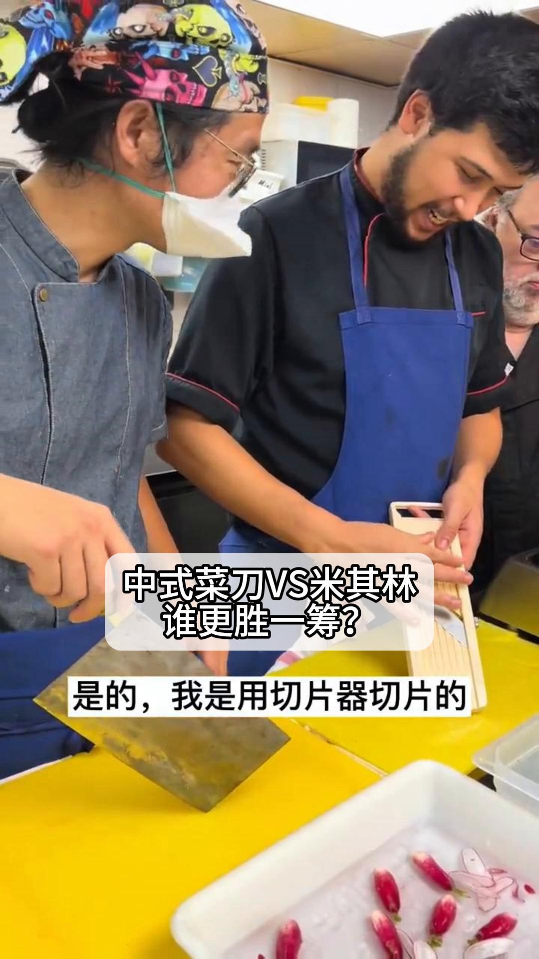 中式菜刀VS米其林,谁更胜一筹?