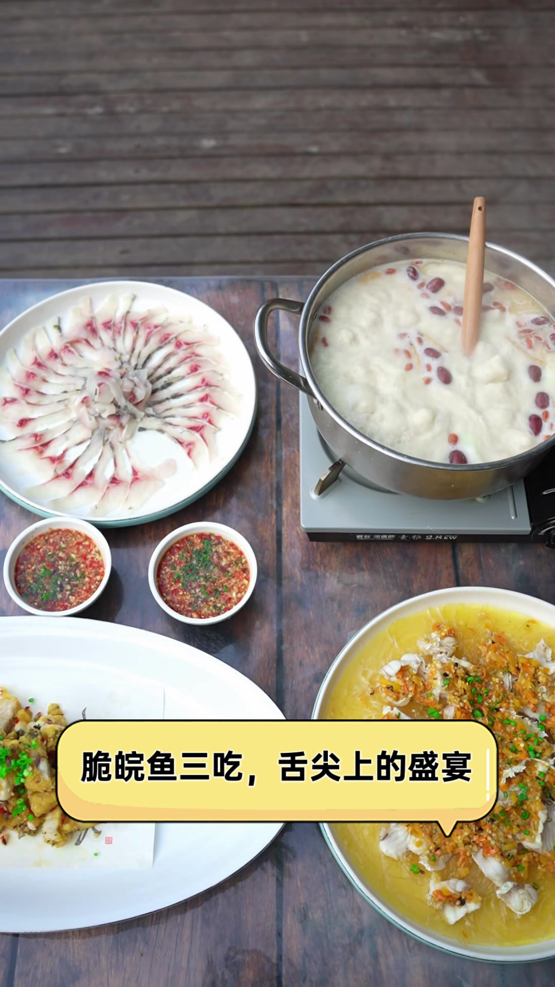 脆皖鱼三吃，舌尖上的盛宴