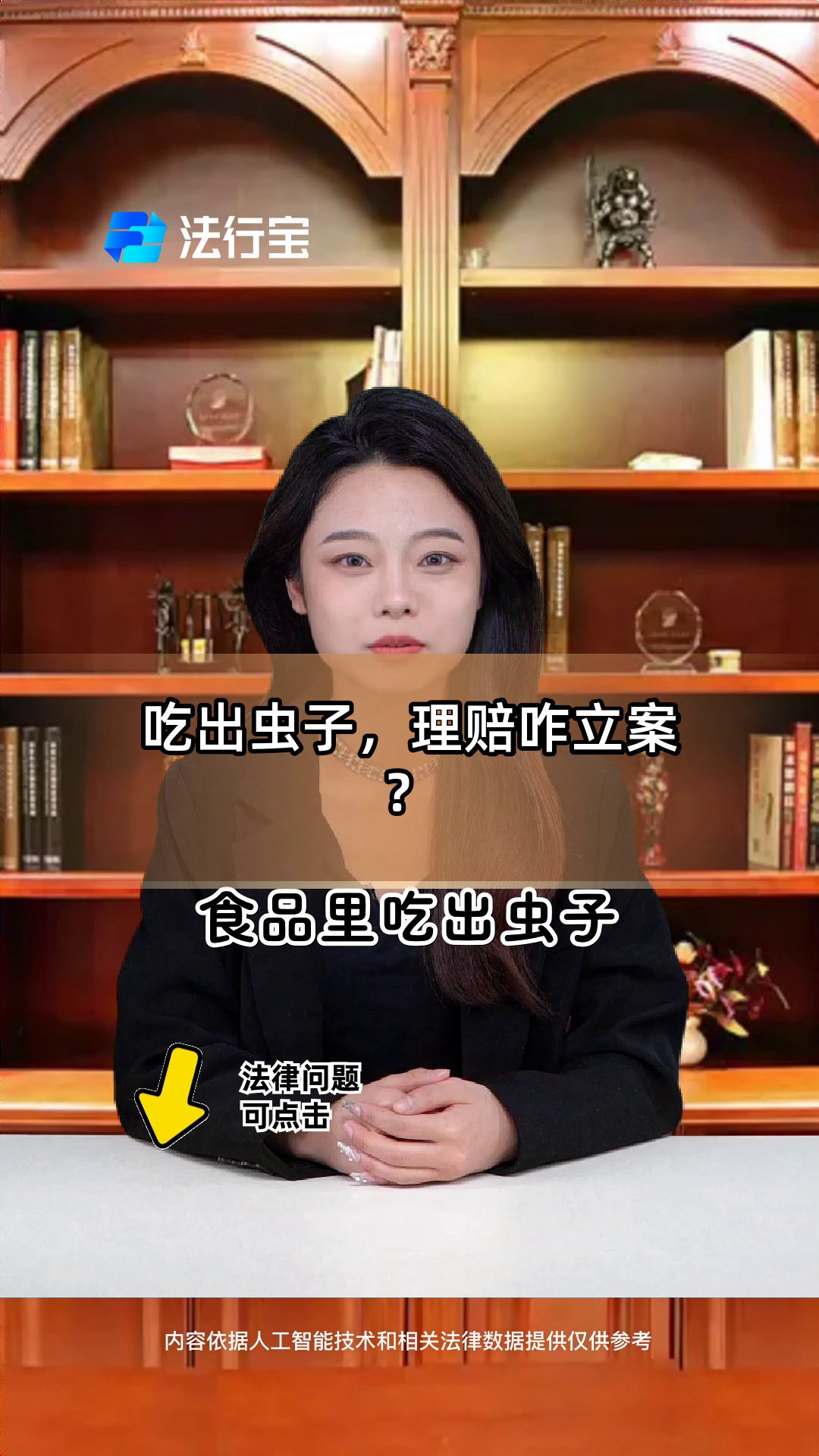 吃出虫子,理赔咋立案?