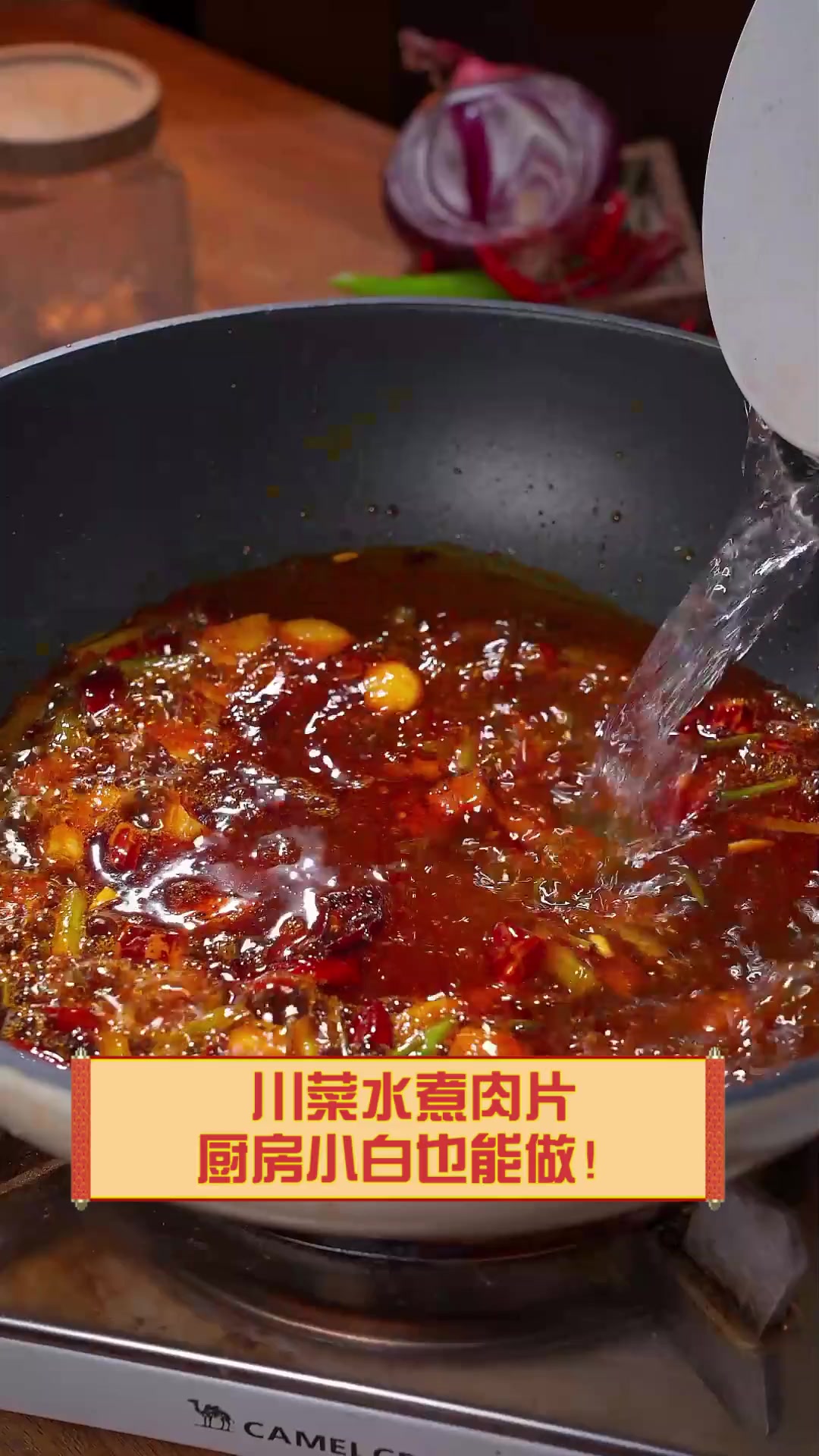 川菜水煮肉片,厨房小白也能做!