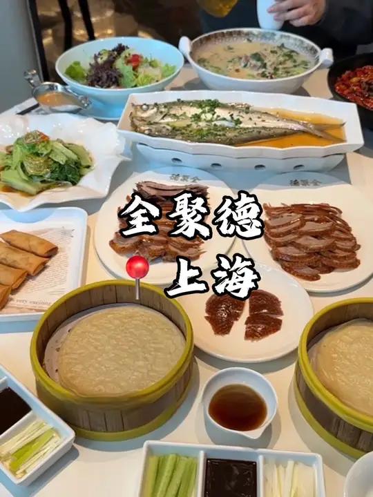 全聚德也有毛啦～全聚德春节吃喝玩乐dou起来