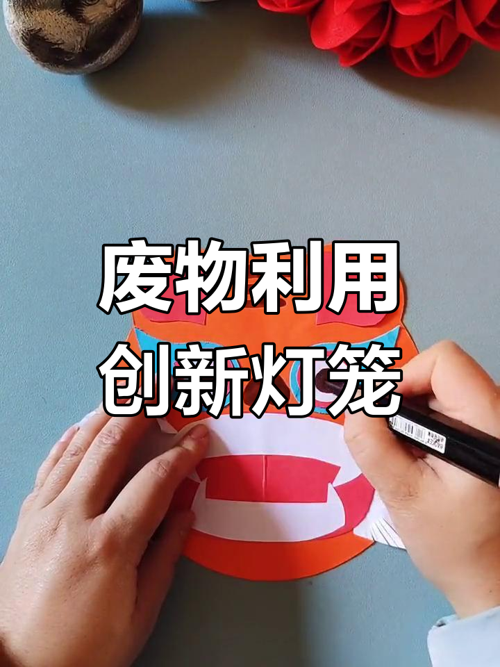 用废旧材料制作老虎灯笼,创意又环保!