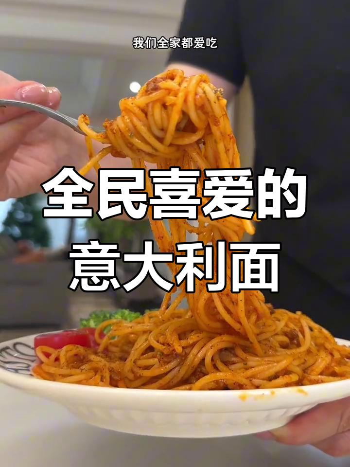 酸甜酱香,老少皆宜的番茄肉酱面!