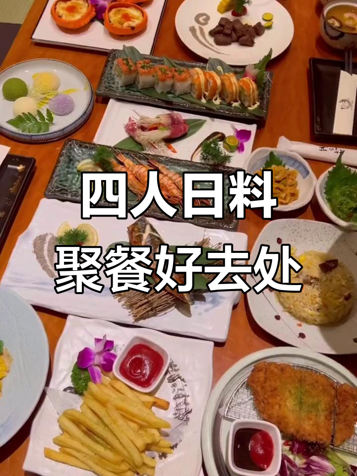 温州这家日料店,四人聚餐必吃美味!巨蟹堡、牛肉寿喜锅超推荐