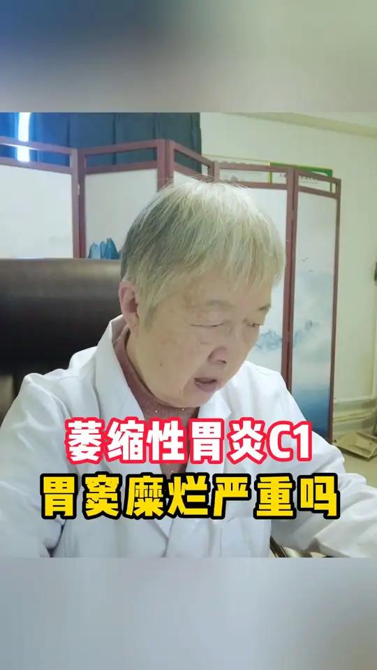 慢性萎缩性胃炎C1,胃窦有糜烂很快就能好,不必担忧!