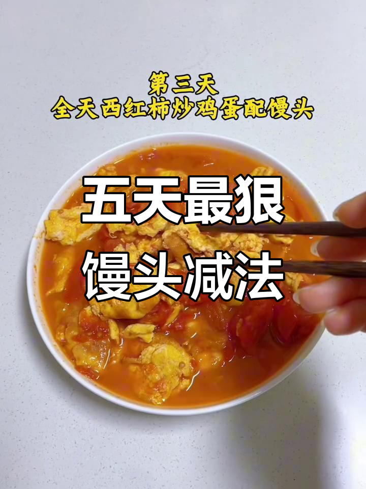 5天馒头减肥法,黄瓜、辣椒、西红柿轮番上阵