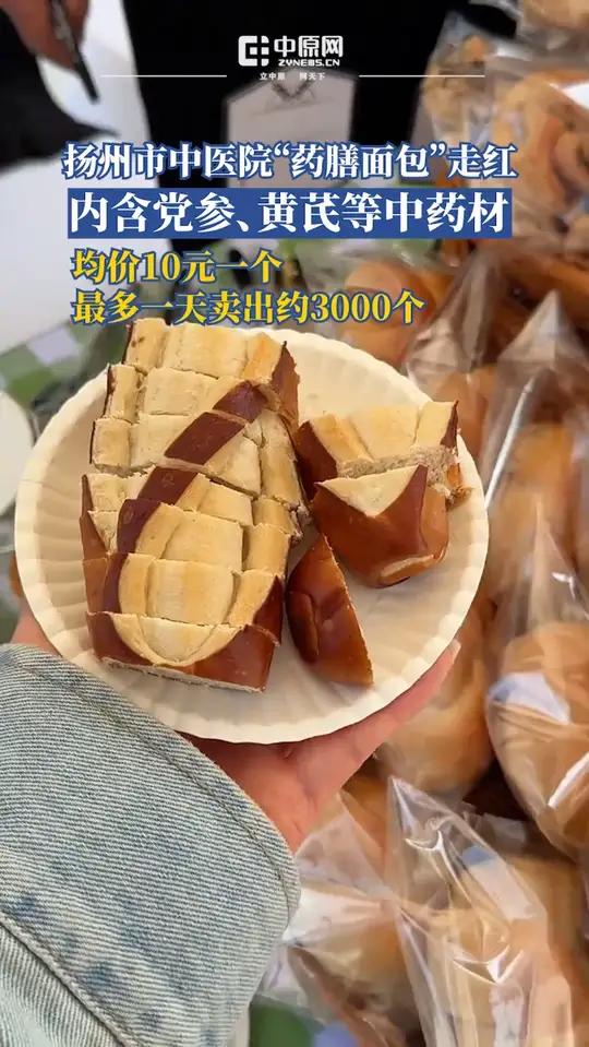 近日,扬州市中医院食堂推出的药膳面包火爆“出圈”。该系列面包于今年清明节期间上线,共六款,
