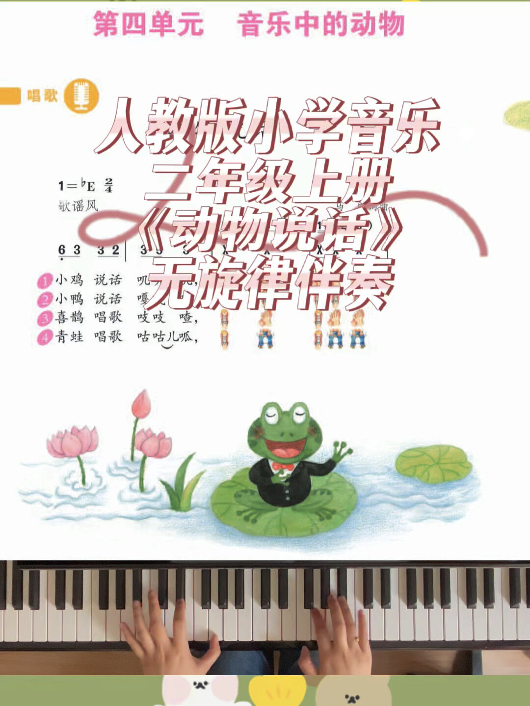 《动物说话》人教版小学音乐 二年级上册