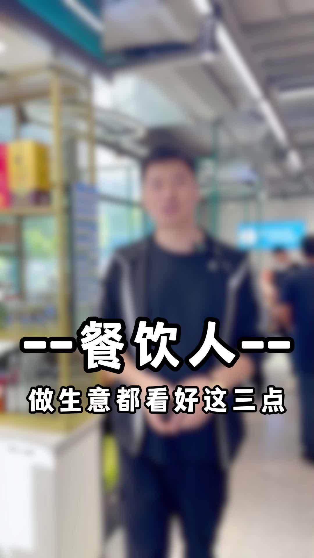 做生意的人最看重的三点 餐饮创业 开店 品牌 餐饮 刘炭长烤肉