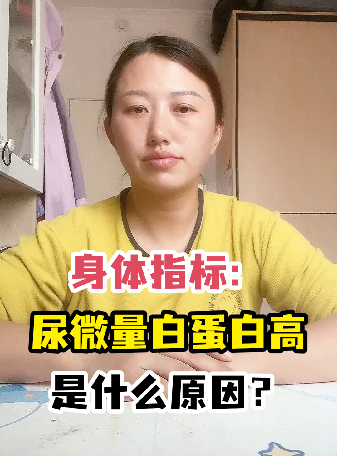 身体指标:尿微量白蛋白高是什么原因?