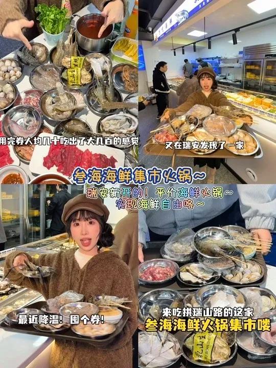 瑞安新开的!又有平价新鲜的海鲜火锅啦～