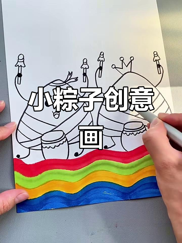 端午节小粽子创意简笔画,简单又有趣!