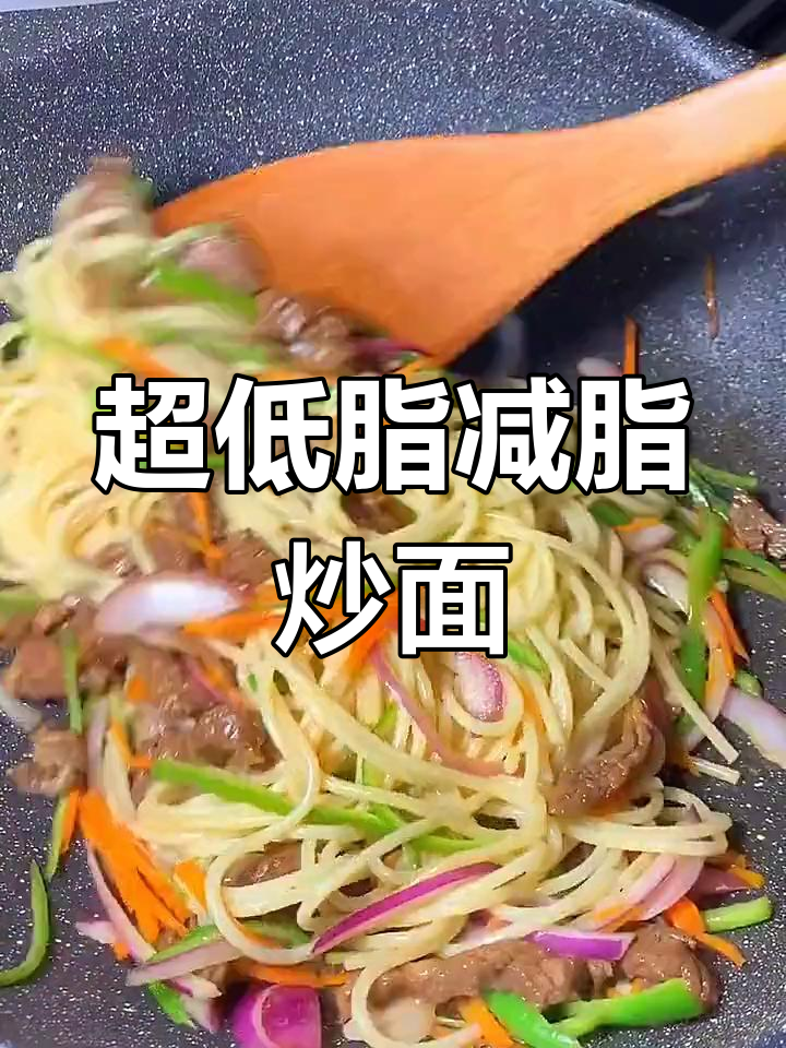 低卡意大利面炒牛肉,胡萝卜青椒搭配更美味
