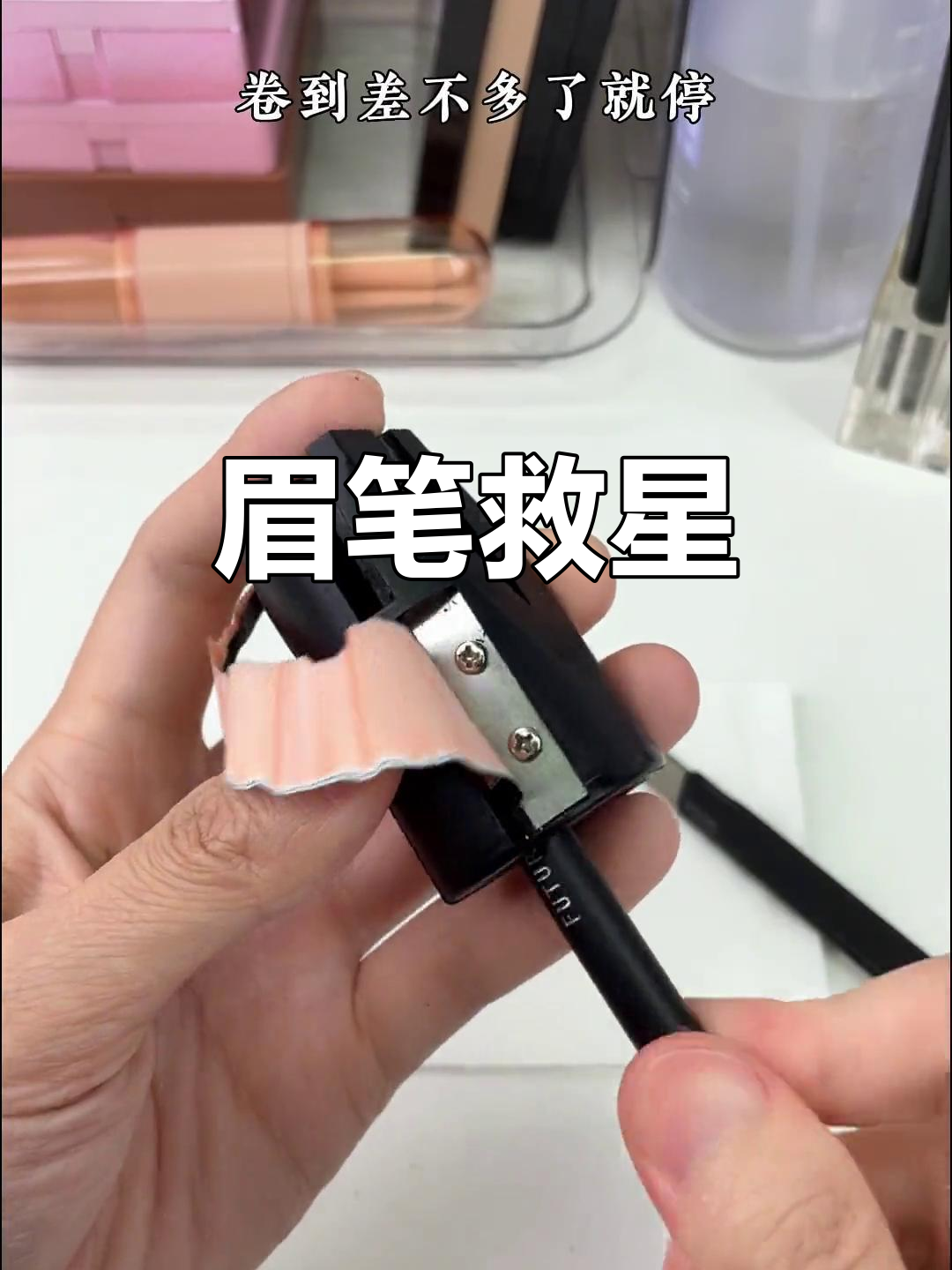 眉笔断了?这款神器帮你轻松修复,告别毛躁!