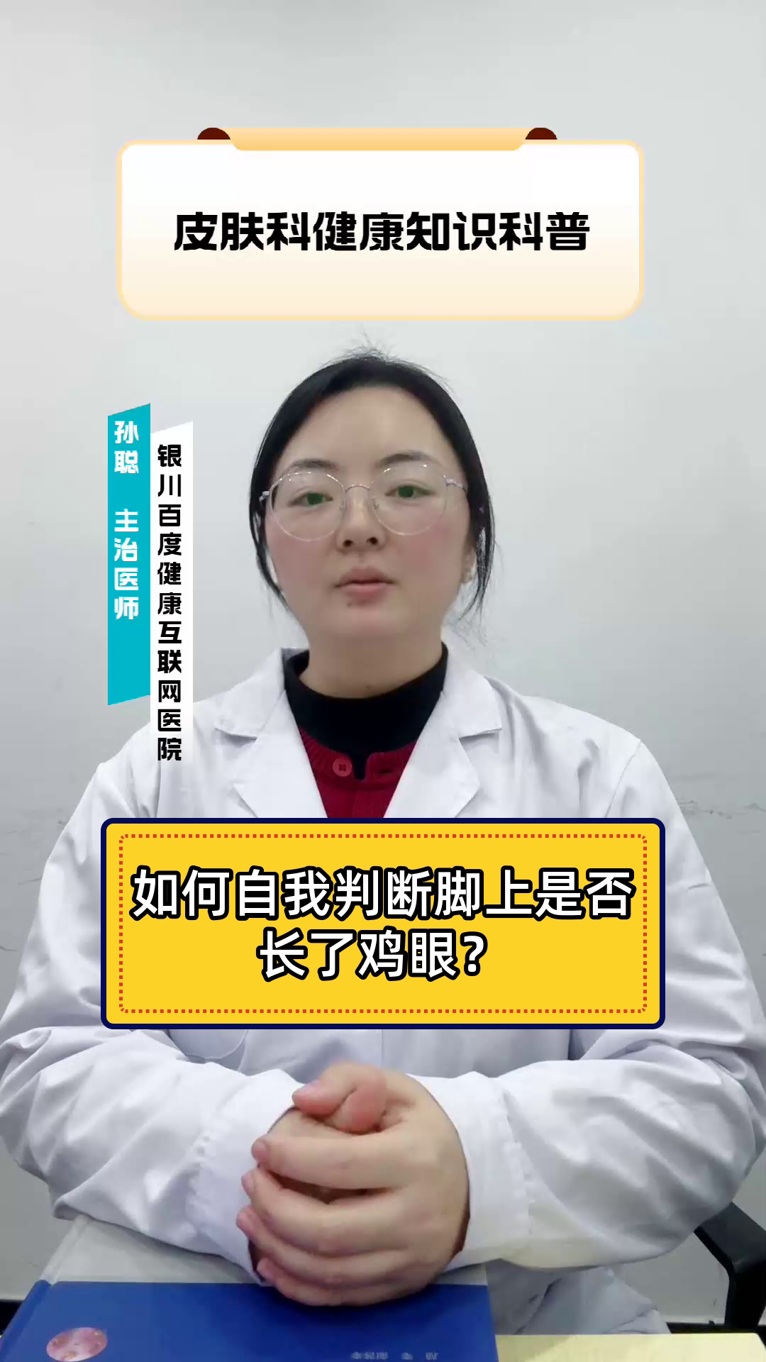 如何自我判断脚上是否长了鸡眼?