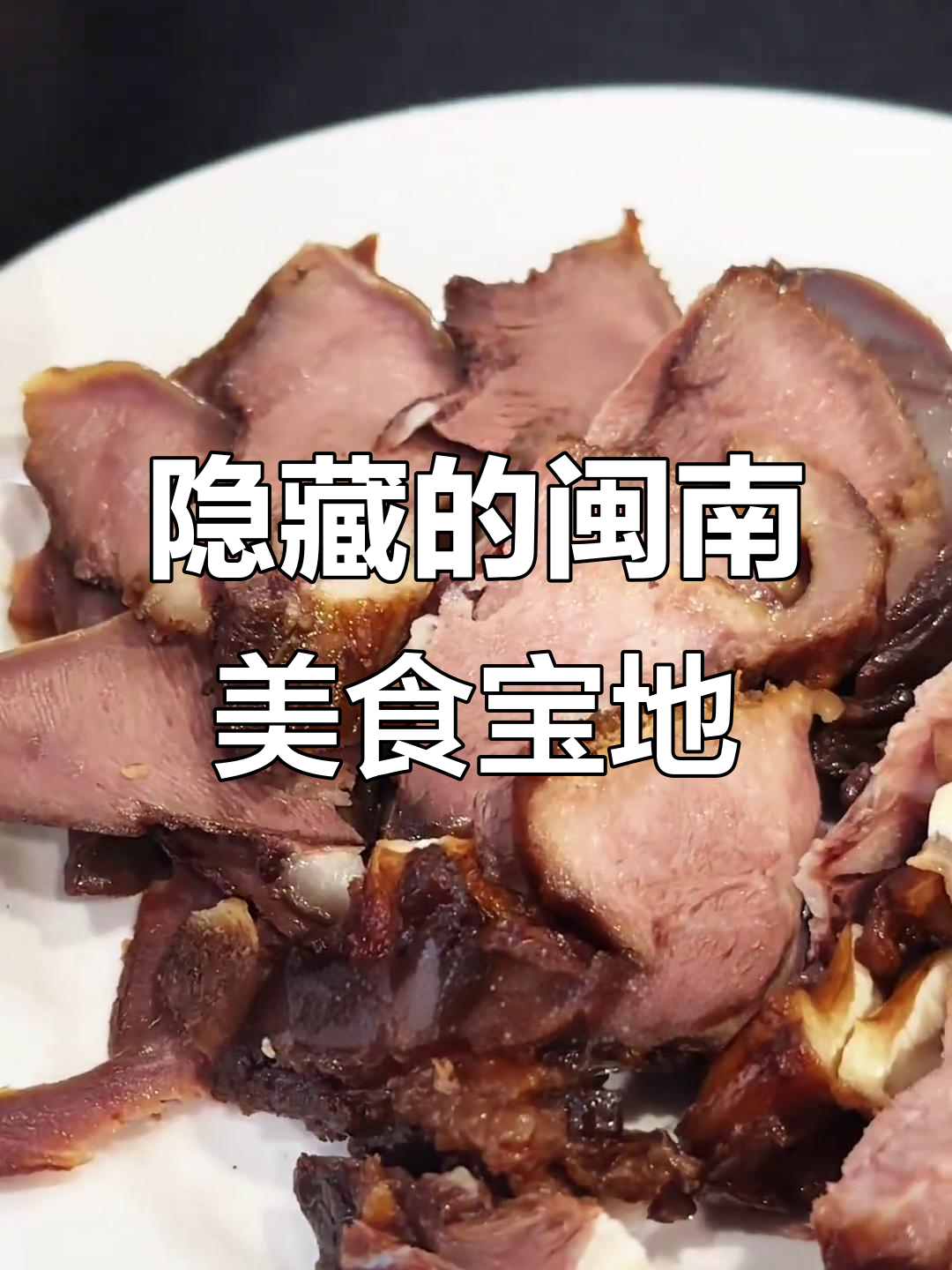 这家闽南菜藏在偏僻角落,味道超惊艳!烧烤饺和海兔必试