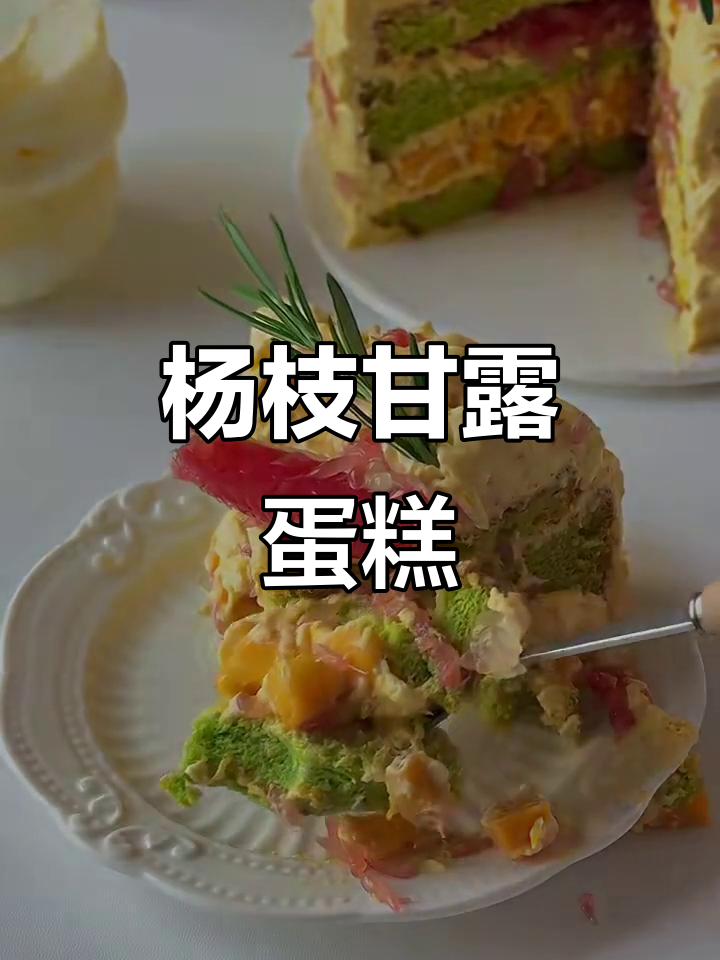 清新杨枝甘露蛋糕，一口沦陷的爽口美味