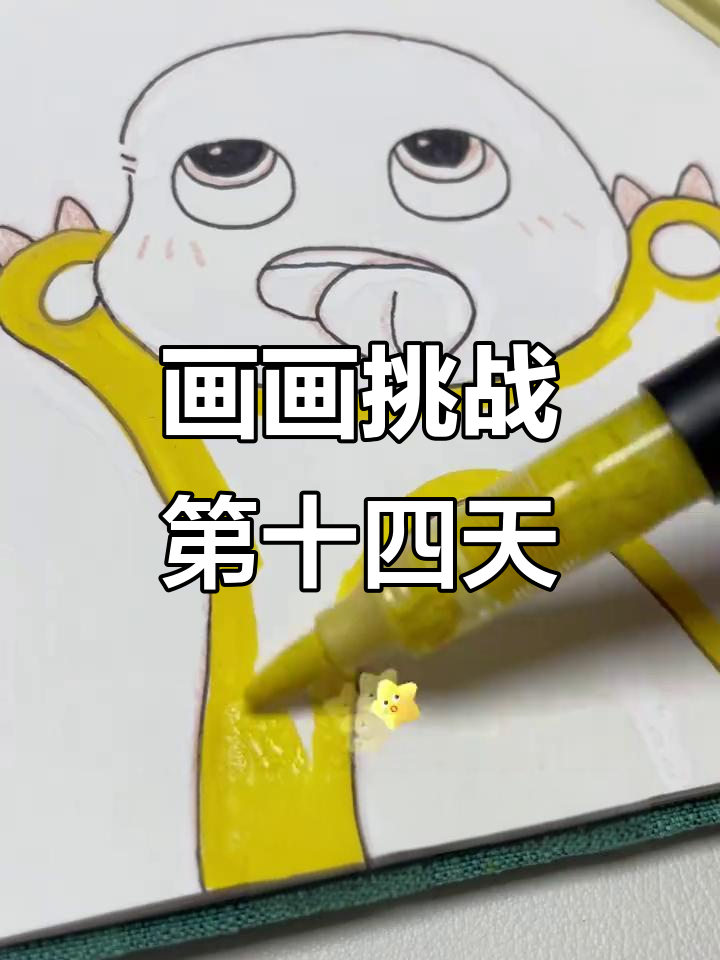 挑战100天成为绘画博主,奶龙涂色大作战