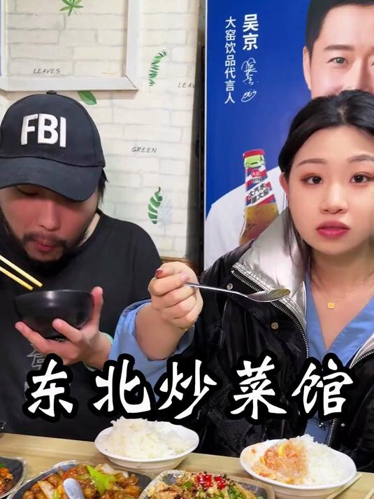 《东北炒菜》去之前想过他价格炸裂，没想过这么炸裂