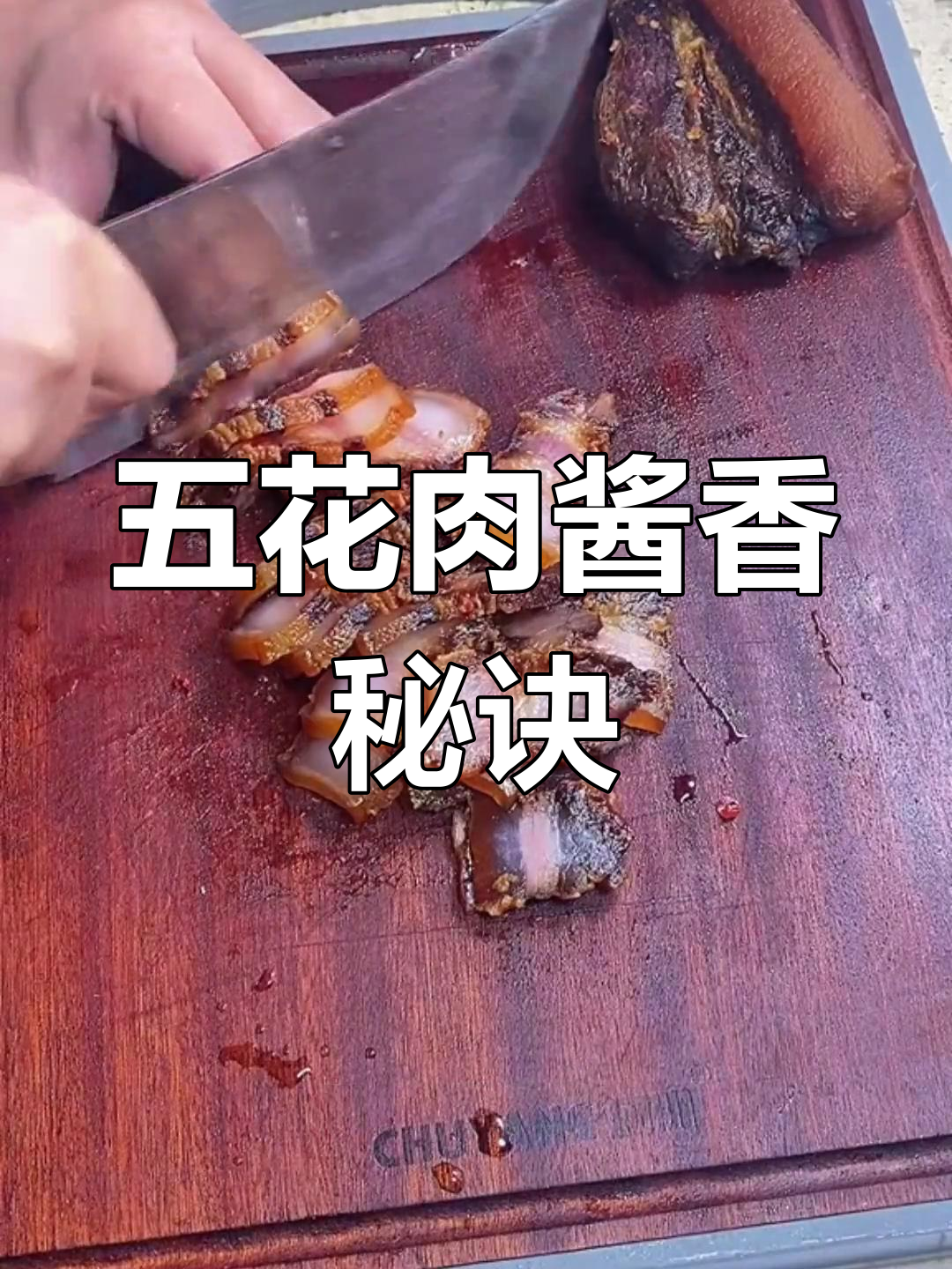 酱肉制作全攻略,轻松腌制出美味五花肉