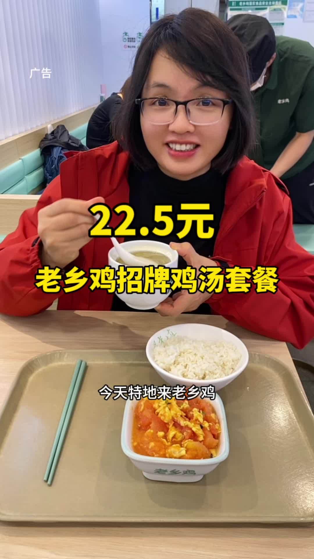 老乡鸡的肥西老母鸡汤真的好好喝 老乡鸡 招牌鸡汤套餐 中式快餐 肥西老母鸡汤 冬天就来一碗