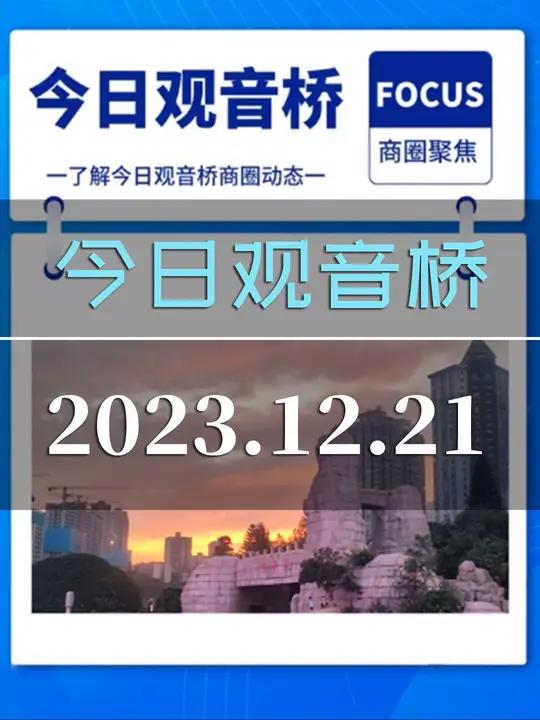 12月21日(星期四)农历冬月初九 今日夜校课程:国潮越剧、配音表演、瑜伽(晨课)。永辉超