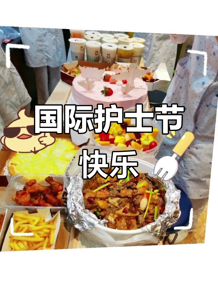 护士节快乐!今天,蛋糕和仪式感不能少