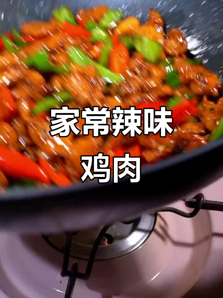辣椒炒鸡胸肉,家常下饭新做法