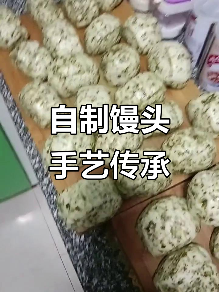 亲手发面蒸馍,纯手工制作的美味回忆