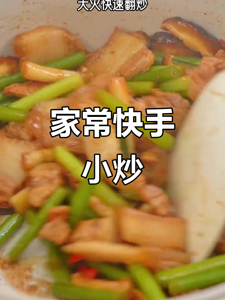 简单又下饭的家常小炒,香菇金针菇配梅花肉