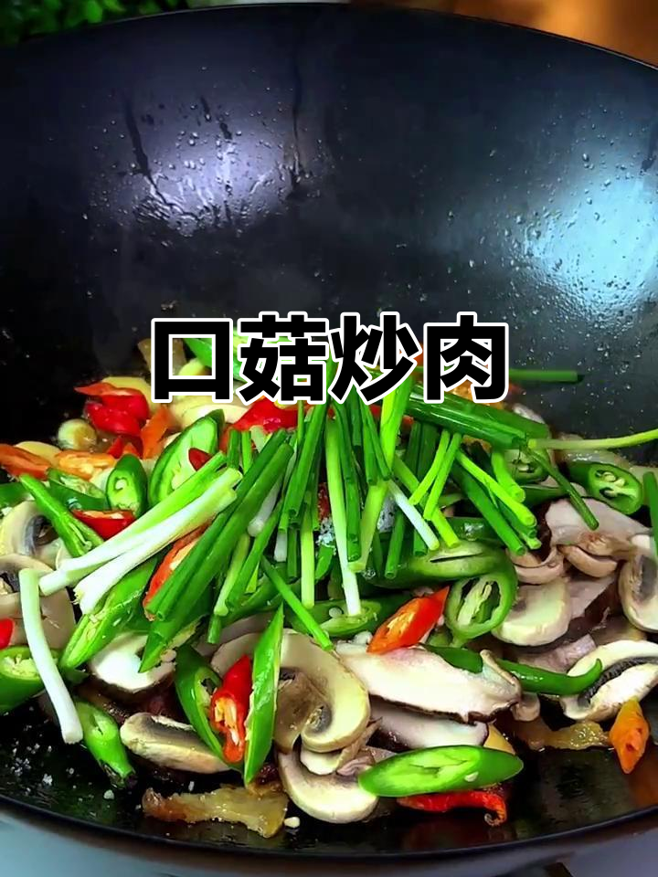 口菇炒肉,嫩滑又下饭,做法超简单