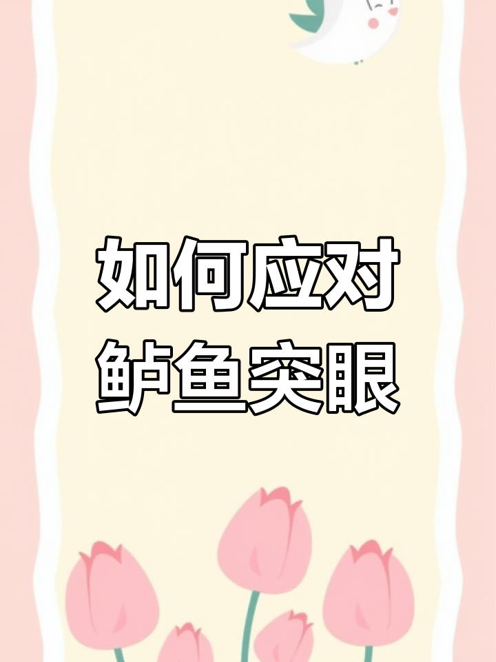 鲈鱼秃眼病的原因与防治方法