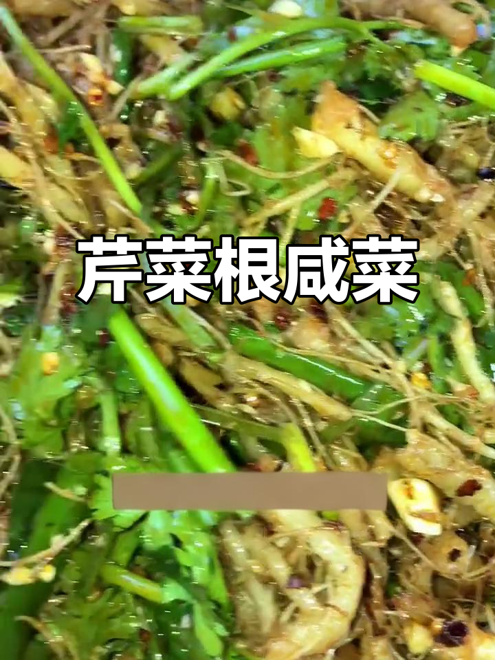 香菜根咸菜,简单又下饭的拌菜做法