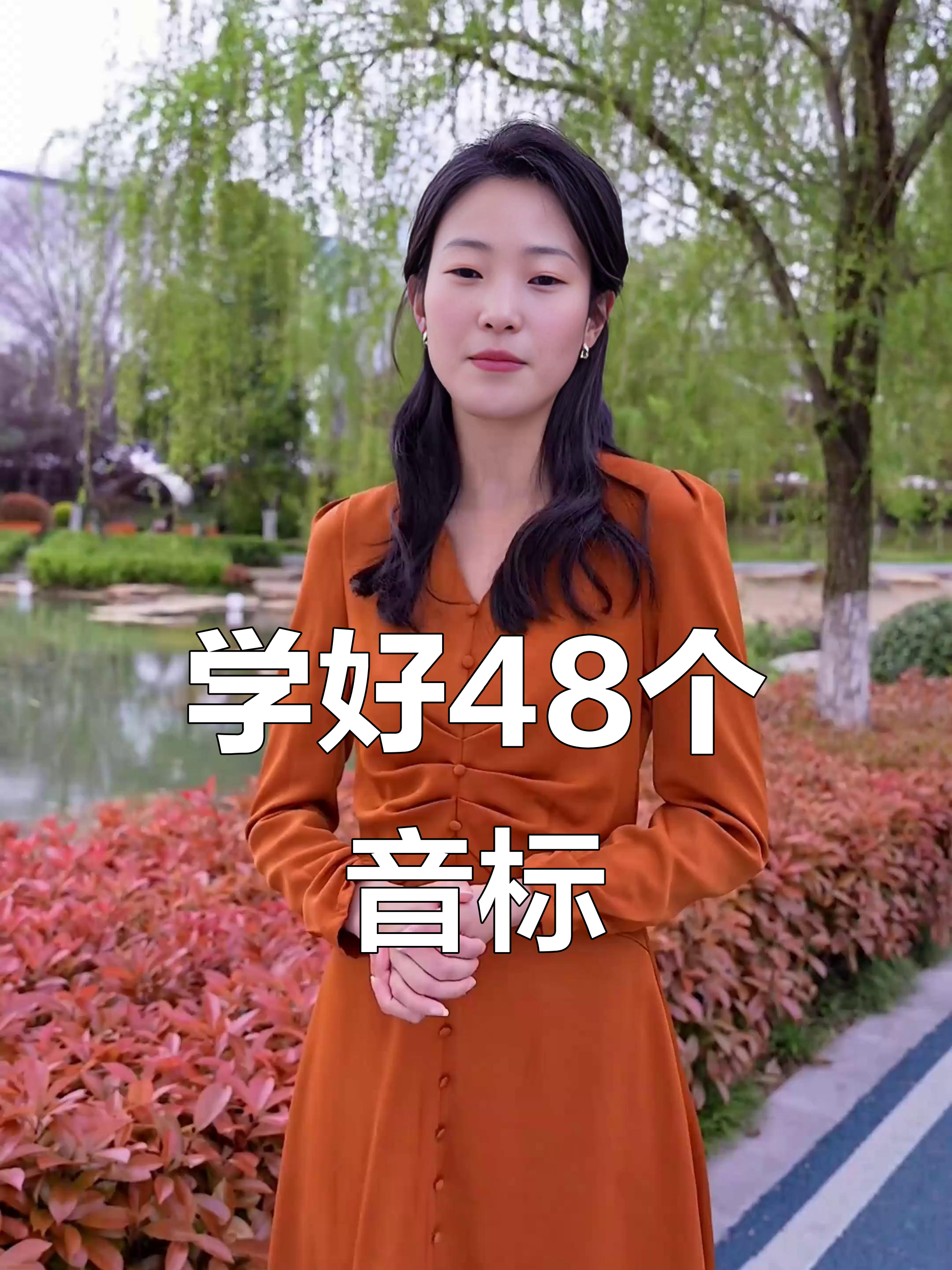 跟鲤鱼老师一起学会48个国际音标,轻松掌握英语发音规则