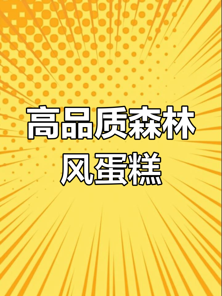 2024新款欧式简约水果奶油生日蛋糕,清新森系设计