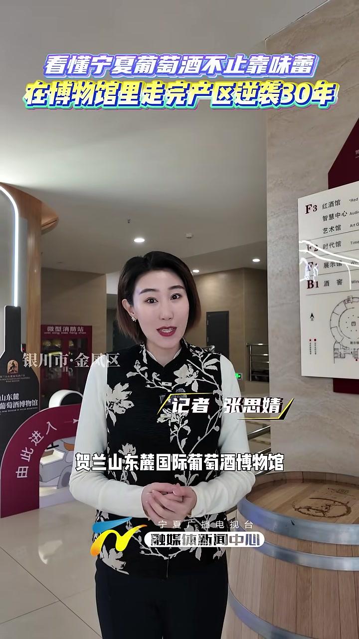 看懂宁夏葡萄酒，不止靠味蕾｜在博物馆里走完产区逆袭30年（记者：张思婧杨笑实习生：范延超郑
