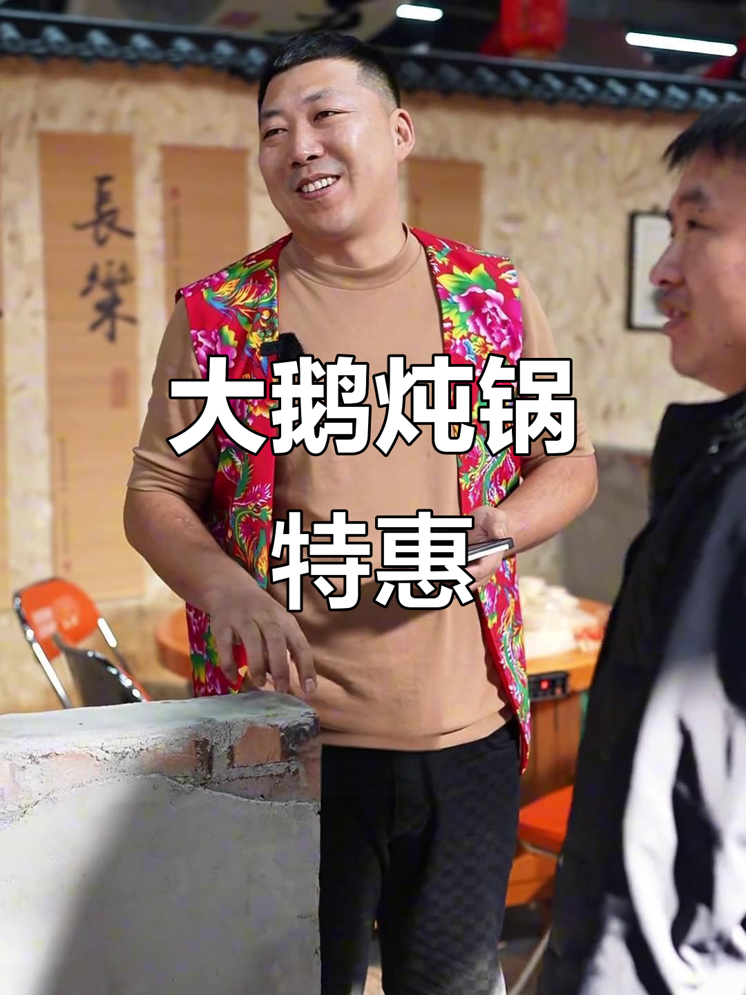 东北铁锅炖,7斤大鹅168元,配菜不加钱,超值!