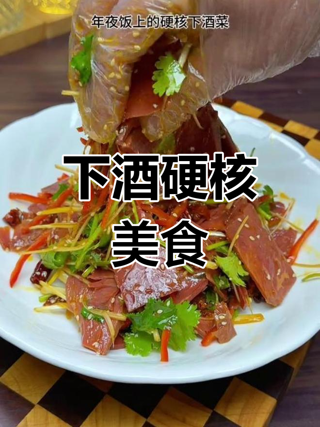 凉拌牛肉,春节必备下酒菜,简单又美味!