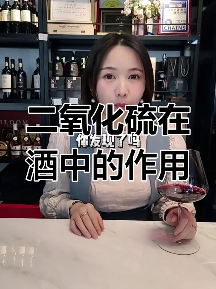 葡萄酒中的二氧化硫,真的是防腐剂吗?