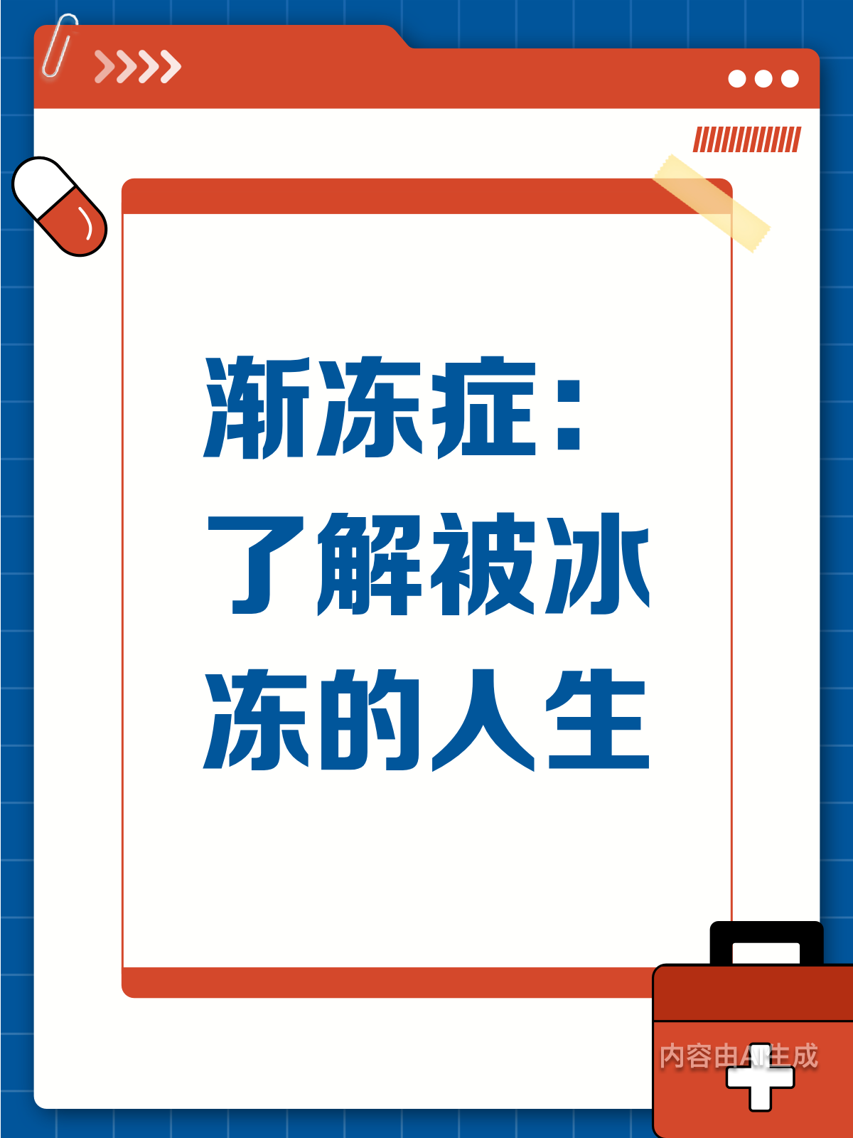 渐冻症来袭，人生如何“解冻”？