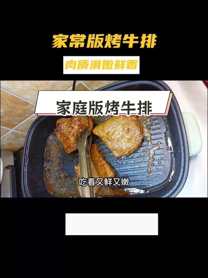 自制黑椒牛排,鲜嫩美味轻松做
