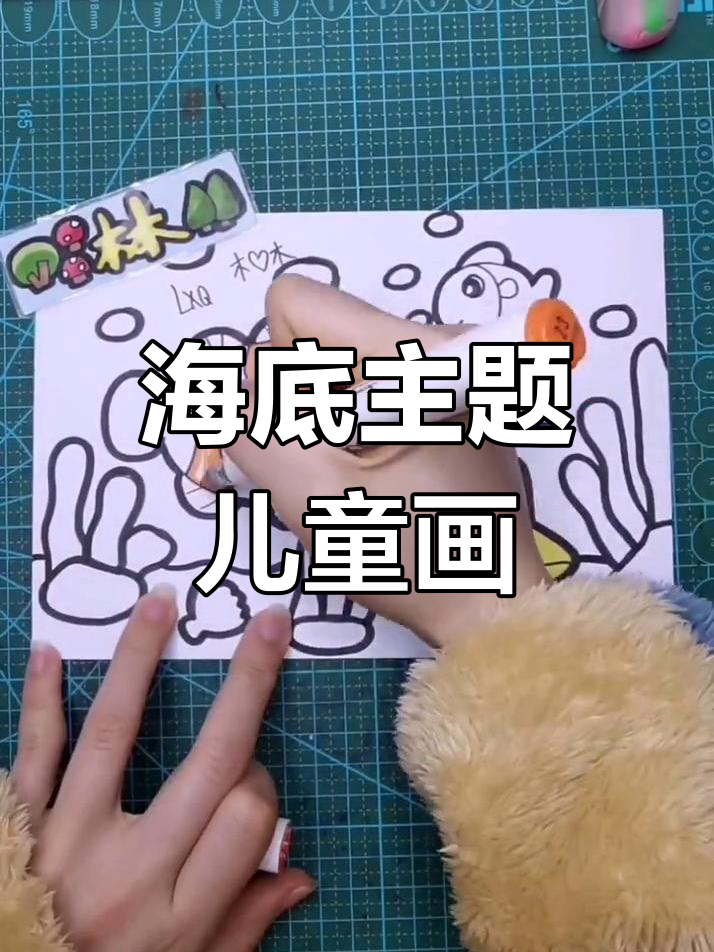 海底世界儿童画,简单又有趣!