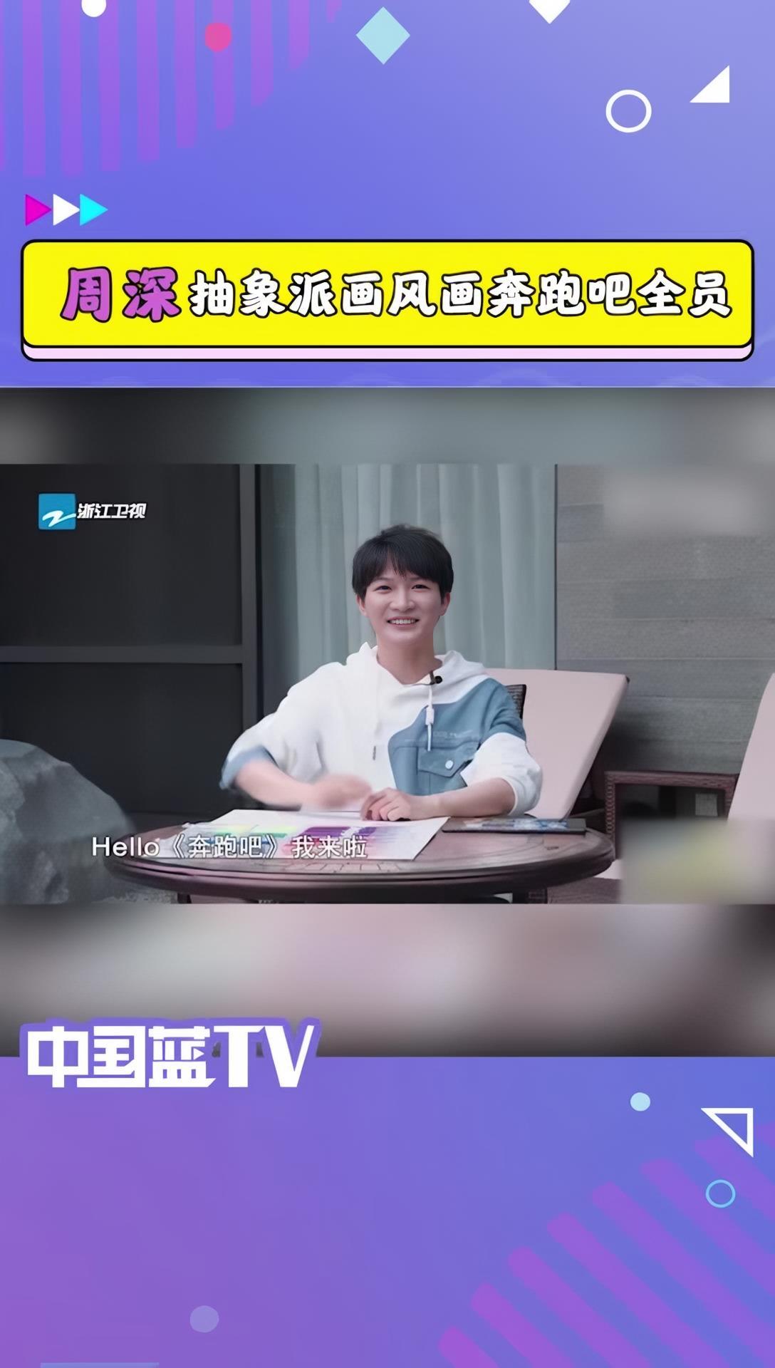 周深 抽象派画风画奔跑吧全员,“灵魂画手”已上线~ 奔跑吧第十季