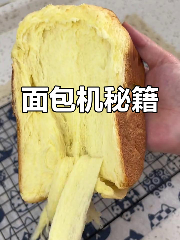 面包机做面包,简单又美味,配方分享!