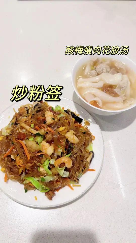 零失败的炒粉签和酸梅花胶瘦肉汤 粉签这样做太好吃,零失败