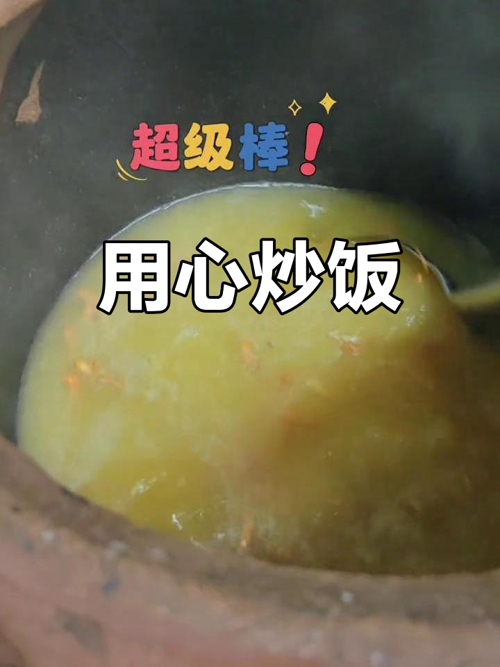 楚山牛炒饭,用心烹饪,保证每一口都让人满足
