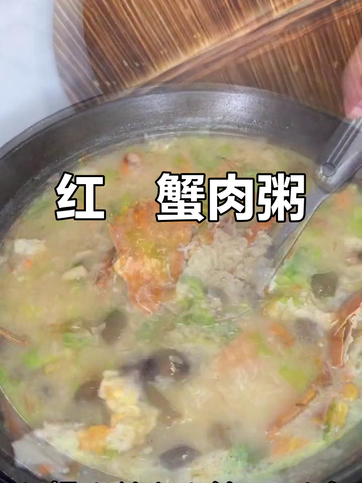 闽南海鲜粥,螃蟹熬制家常做法