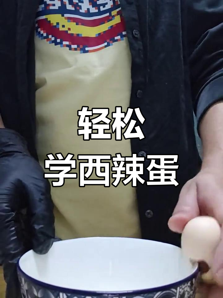 西辣蛋拌面,手把手教你做,零失败!