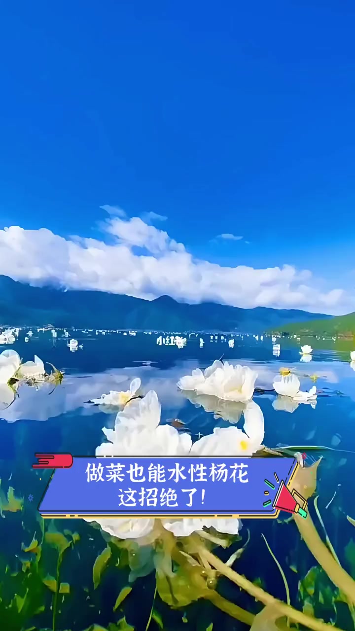 做菜也能水性杨花,这招绝了!